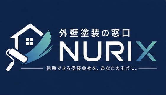 外壁塗装の窓口 NURIX